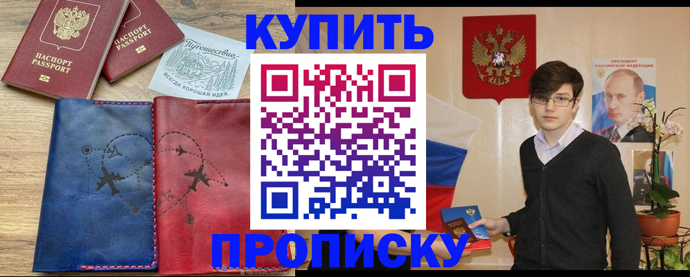 временная регистрация купить в Нефтеюганске